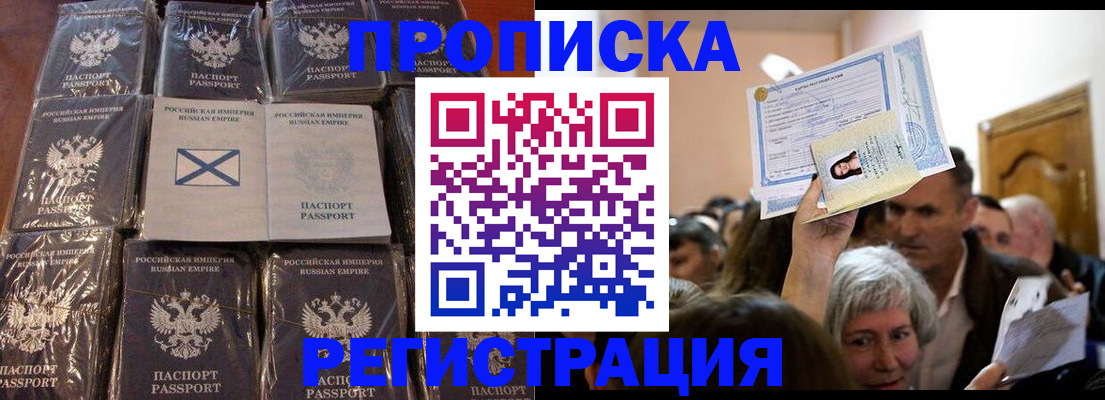 прописка ребенка в Приморско-Ахтарске