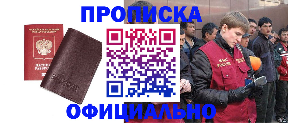 прописка штамп в Приморско-Ахтарске