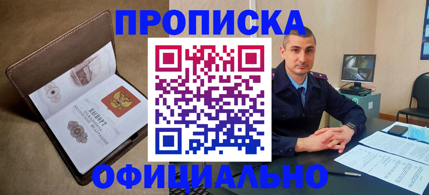 временная регистрация в квартире в Приморско-Ахтарске