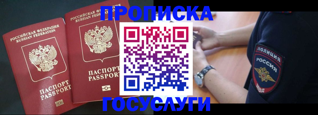 временная прописка в Приморско-Ахтарске